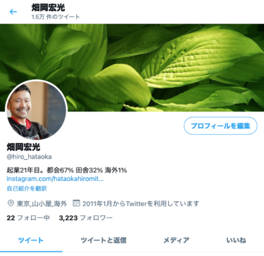 畑岡宏光のTwitterはこちらです(^^)